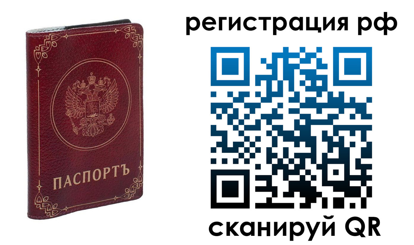 временная прописка в Ангарске