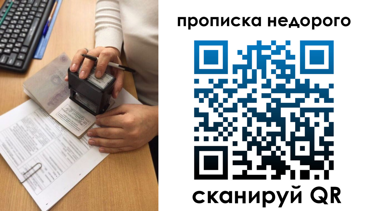 временная регистрация в Ангарске