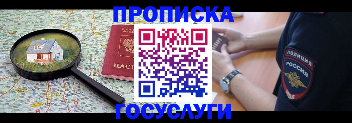 прописка ребенка в Ангарске