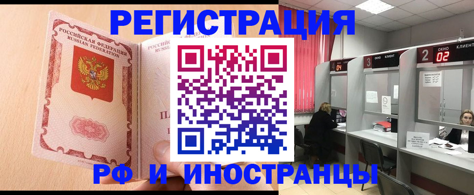 регистрация в Ангарске