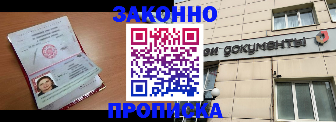временная регистрация собственник в Ангарске