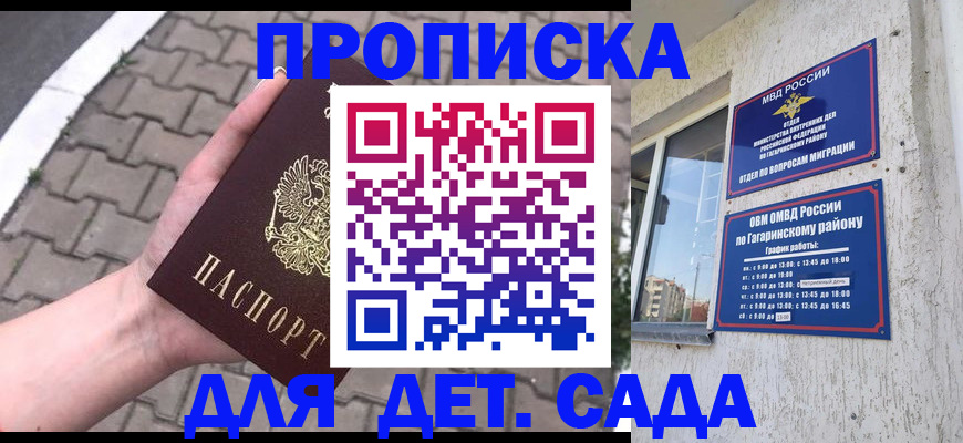 прописка гарантия в Ангарске