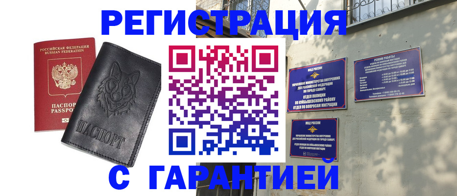 прописка в Ангарске