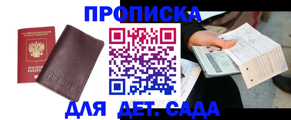 временная регистрация в Ангарске