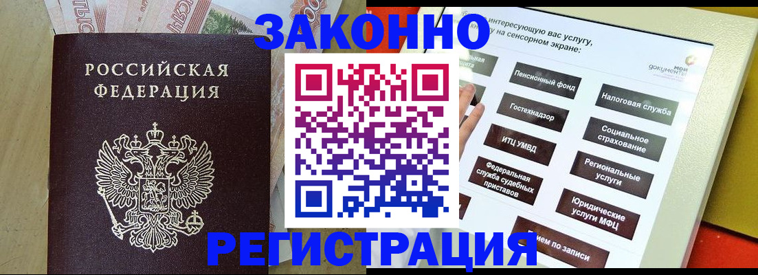 временная регистрация надежно в Ангарске