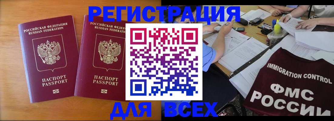 купить прописку в Ангарске