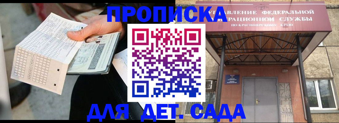 временная регистрация адрес в Ангарске